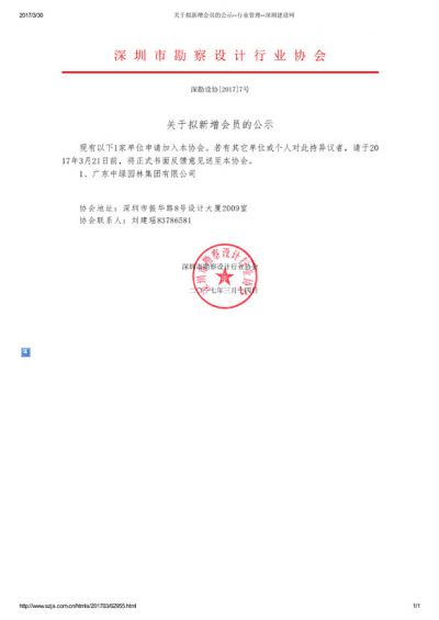 會員證書（協會）2